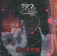 Kisnate : Akai Dens?sen